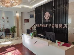 -禧悦府国际月子会所(总店)