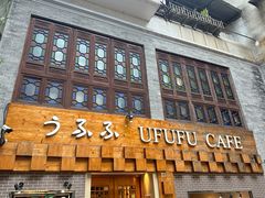 -Ufufu cafe(天神巷店)