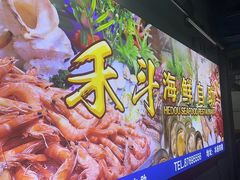 -禾斗海鲜自助(市南银座店)