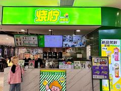 -烧柠·柠檬茶(大融城店)