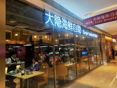 门面-金环海鲜自助(大坪时代天街店)