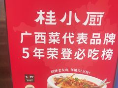-桂小厨广西菜(水晶城店)