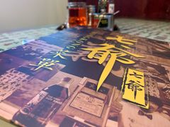 -七爷清汤腩·港式餐厅(金狮广场店)