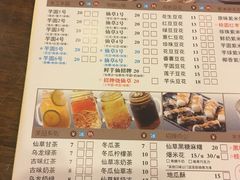 菜单-鲜芋仙(苏州干将店)