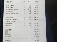 账单-火候轩品质湘菜·私厨(市府店)