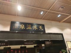 -明月山天沐温泉度假村