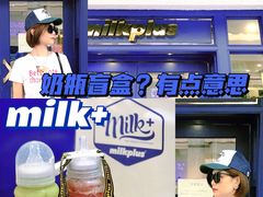 -milkplus·泰式奶茶(较场东路店)