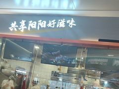 -阳阳中国饭(龙湖大兴天街)