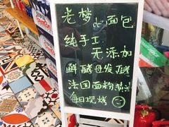 -老梦面包 CHEZMOREL(三源里店)
