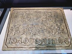-鞍钢博物馆