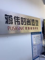 点击看大图 -蒋伟时尚造型