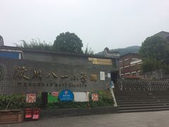 -水磨古镇