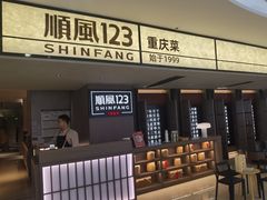 -顺风123(观音桥大融城店)