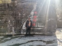 -孤山寨风景区