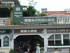 -娜娜度假小旅馆