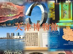 -天津博物馆