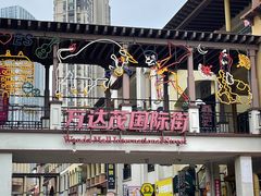 -万达茂商场(南京仙林店)