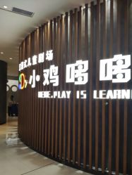 -小鸡哆哆故事屋·儿童乐园(嘉里城店)