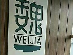 -魏家凉皮(十里河店)