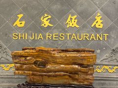 -石家饭店·百年老字号(灵岩山穹灵路店)
