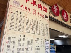 -三中高皇羊肉馆