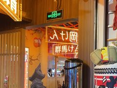 -千寿·金焰食堂(仁和新城店)