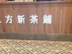-霸王茶姬(建邺万达广场店)