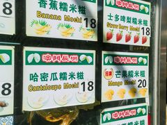 -澳门长洲糯米糍(柯打苏沙街店)
