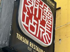 -德成饭店
