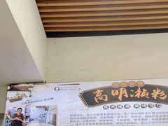 -江南濑粉店(文华路店)