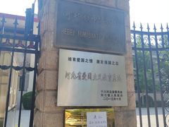 -河北钱币博物馆