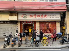 门面-仁信双皮奶(庙前直街店)