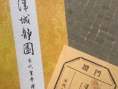 -静园(和平区)