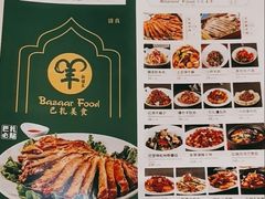 -巴扎美食·新疆菜·西域歌舞表演餐厅(新疆大厦店)