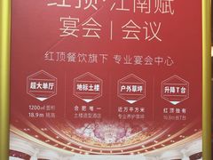 -红顶食府(滨湖九号店)