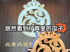 -北京大葆台遗址博物馆