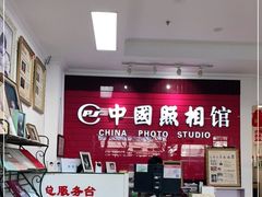 -中国照相馆(交道口店)