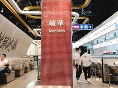 -敏华冰厅(平安金融中心店)