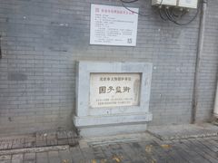 -北京国子监胡同