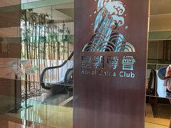 -皇朝尊会(龙之梦大酒店)