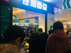 门面-佳焙西点(摩码休闲广场店)