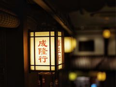 -成隆行·蟹王府(九江路店)