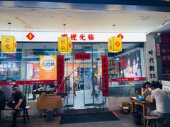 -十二道丰味·徐州土菜·烧烤(何山路店)