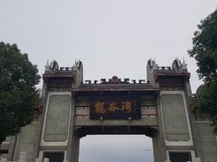 -龙谷湾旅游休闲度假区