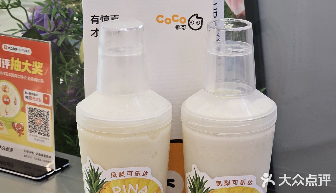 CoCo新品凤梨外卖只需1元