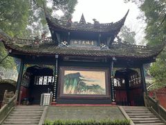 -青城道汤池