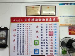 -正宗棉湖甜汤春卷店