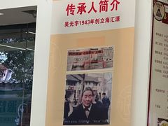 -嘉州海汇源老烧麦店