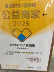 点击看大图 -相约芊艺护肤造型
