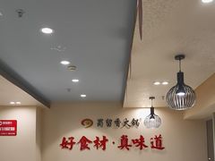 -蜀留香火锅(西南角店)
